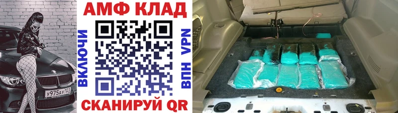 АМФ VHQ  купить   Южноуральск 